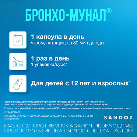 Бронхо-мунал капсулы 7 мг 10 шт