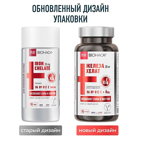 Сплат (Splat) Биохак+ Железо 28 мг плюс синергисты йод, витамины капсулы массой 440 мг 90 шт