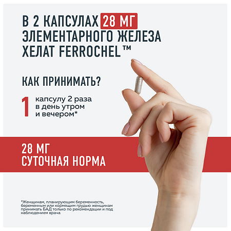 Сплат (Splat) Биохак+ Железо 28 мг плюс синергисты йод, витамины капсулы массой 440 мг 90 шт