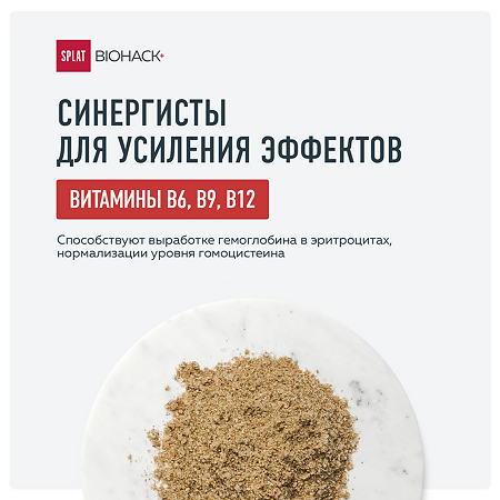 Сплат (Splat) Биохак+ Железо 28 мг плюс синергисты йод, витамины капсулы массой 440 мг 90 шт