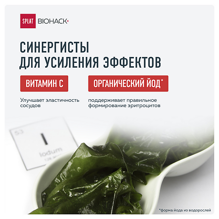 Сплат (Splat) Биохак+ Железо 28 мг плюс синергисты йод, витамины капсулы массой 440 мг 90 шт