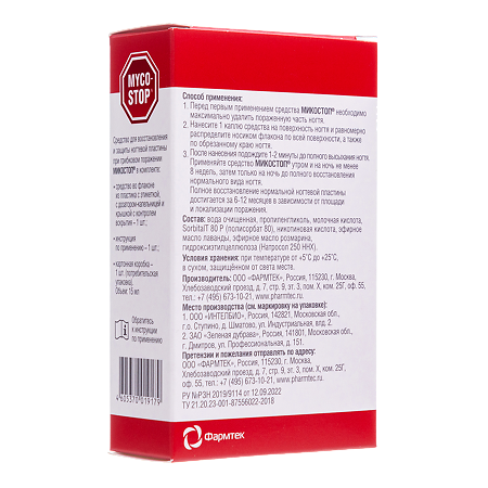 Микостоп средство для восстановления и защиты ногтевой пластины при грибковом поражении 15 мл 1 шт