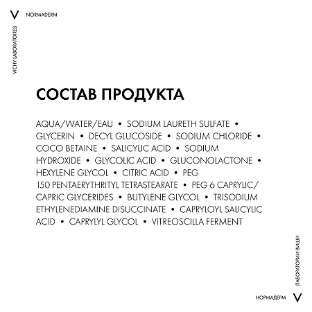 Vichy Normaderm Гель-сыворотка очищающая с эффектом пилинга 125 мл 1 шт