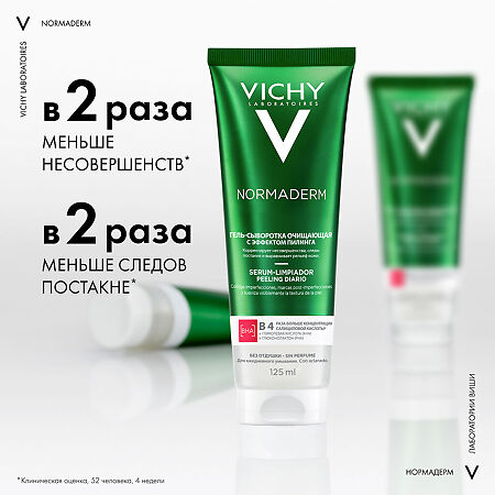 Vichy Normaderm Гель-сыворотка очищающая с эффектом пилинга 125 мл 1 шт