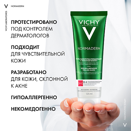 Vichy Normaderm Гель-сыворотка очищающая с эффектом пилинга 125 мл 1 шт