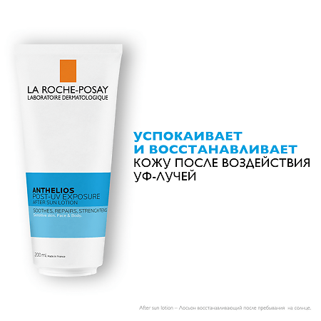 La Roche-Posay Anthelios Anthelios POST-UV Exposure Лосьон для лица и тела восстанавливающий после пребывания на солнце 200 мл 1 шт