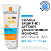 La Roche-Posay Anthelios UVMUNE 400 Dermo-pediatrics Солнцезащитное детское увлажняющее молочко для лица и тела SPF 50+/PPD26 250 мл 1 шт