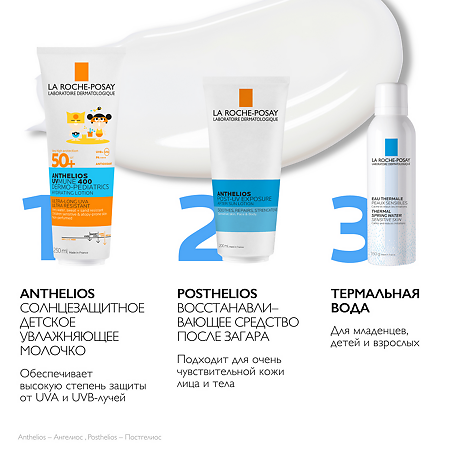 La Roche-Posay Anthelios UVMUNE 400 Dermo-pediatrics Солнцезащитное детское увлажняющее молочко для лица и тела SPF 50+/PPD26 250 мл 1 шт
