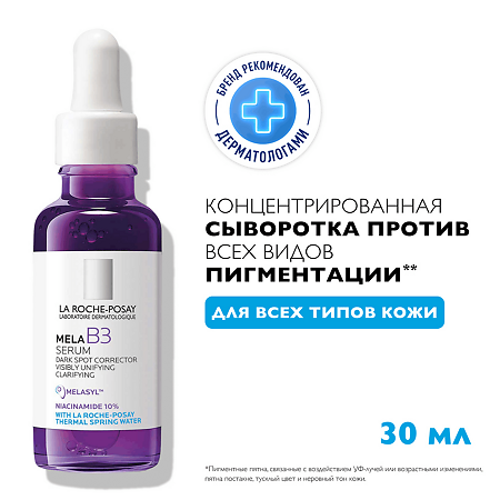 La Roche-Posay MELA B3 Сыворотка против пигментации 30 мл 1 шт