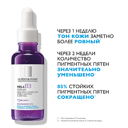 La Roche-Posay MELA B3 Сыворотка против пигментации 30 мл 1 шт