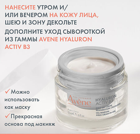 Avene Hyaluron Activ B3 Cream-in-Gel Регенерирующий дневной аква крем-гель 2в1 50 мл 1 шт
