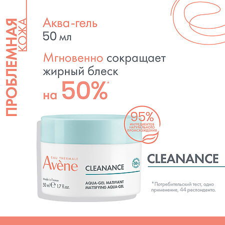 Avene Cleanance Aqua-Gel Аква-гель матирующий для лица 50 мл 1 шт