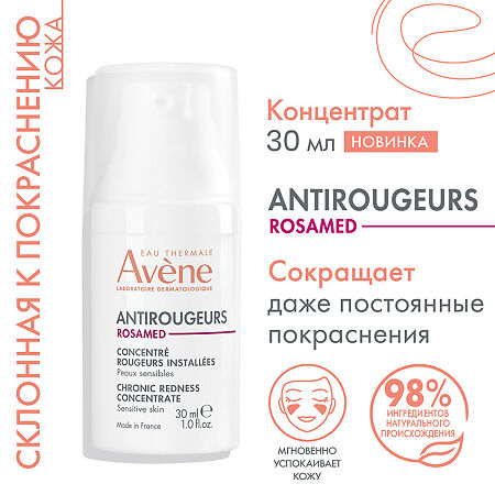 Avene Antirougeurs Rosamed Защитный увлажняющий концентрат для кожи склонной к покраснениям 30 мл 1 шт