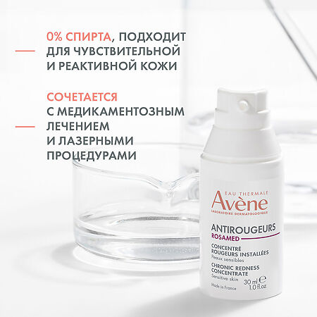 Avene Antirougeurs Rosamed Защитный увлажняющий концентрат для кожи склонной к покраснениям 30 мл 1 шт