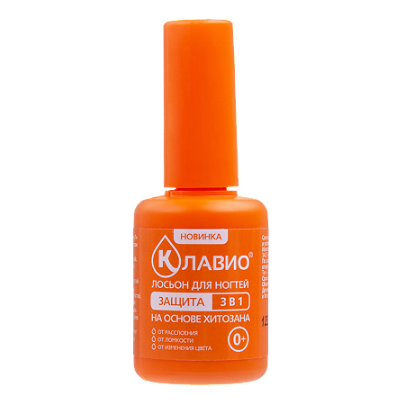 Клавио Лосьон для ногтей Защита 3 в 1 на основе хитозана фл 20 мл 1 шт