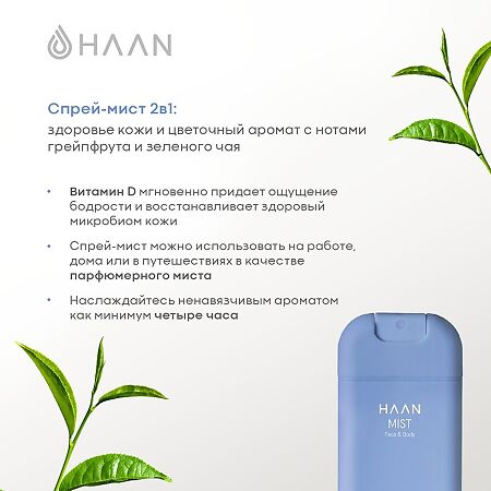 Cпрей-мист HAAN для лица и тела с витамином D Утренняя свежесть Morning Glory 1 шт 45 мл