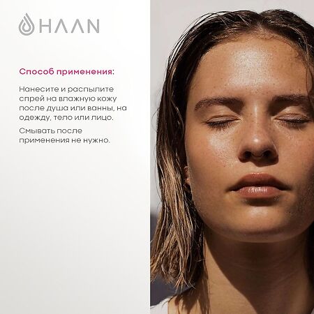 Cпрей-мист HAAN для лица и тела с витамином D Сказочный лотос Tales Of Lotus 1 шт 45 мл