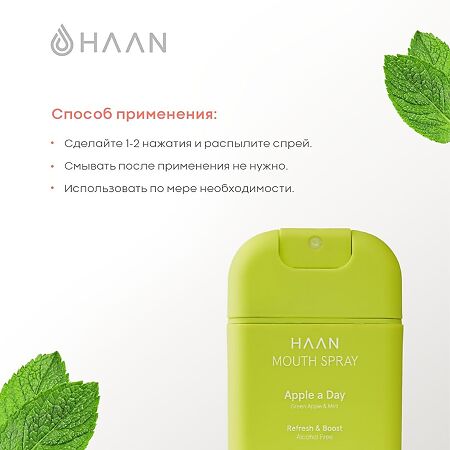 Спрей для полости рта HAAN c пребиотиками без спирта Яблоко и мята 1 шт 20 мл