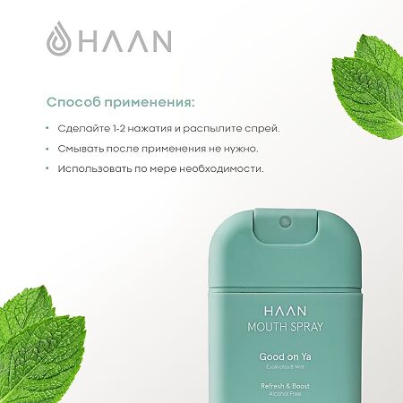 Спрей для полости рта HAAN c пребиотиками без спирта  Эвкалипт и мята 1 шт 20 мл