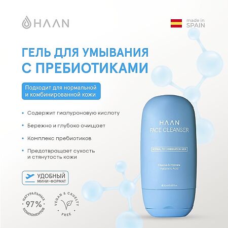 Гель для умывания HAAN с пребиотиками для нормальной и комбинированной кожи мини 1 шт 20 мл