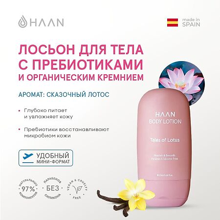 Лосьон для тела HAAN  с пребиотиками и органическим кремнием Сказочный лотос Tales of Lotus мини-формат 1 шт 20 мл