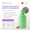 Питательное масло HAAN для тела с миндалем Душистая вербена Purifying Verbena 1 шт 100 мл