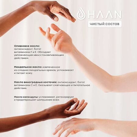 Питательное масло HAAN для тела с миндалем Душистая вербена Purifying Verbena 1 шт 100 мл