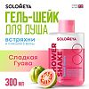 Solomeya Гель-шейк для душа Сладкая Гуава Shower shake Sweet Guava 1 шт 300 мл