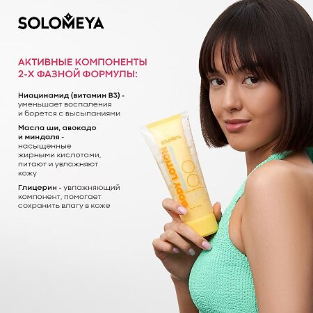 Solomeya Двойной Лосьон для тела Арбуз и Манго Dual-phase Body lotion Watermelon&Mango 1 шт 200 мл