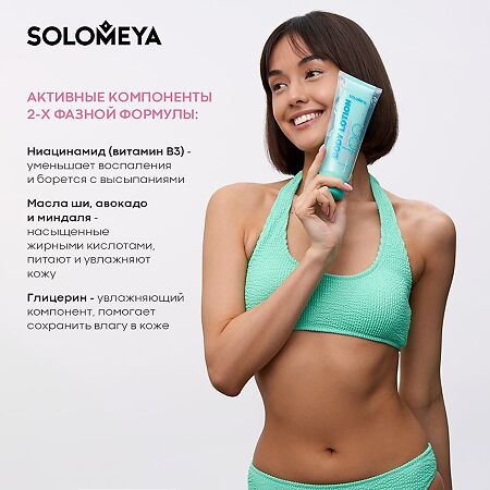Solomeya Двойной Лосьон для тела Цветочная волна Dual-phase Body lotion Flower wave 1 шт 200 мл