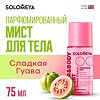 Solomeya Парфюмированный мист для волос и тела Сладкая Гуава Hair&body Fragrance mist Sweet Guava 1 шт 75 мл