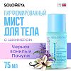 Solomeya Парфюмир мист д/волос и тела Черная Ваниль и Пачули с шиммером Black Vanilla Patchouli with shimmer 75 мл 1 шт 75 мл
