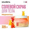 Solomeya Солевой скраб для тела Мармелад Unicorn salt body scrub Chewy candy 1 шт 320 г