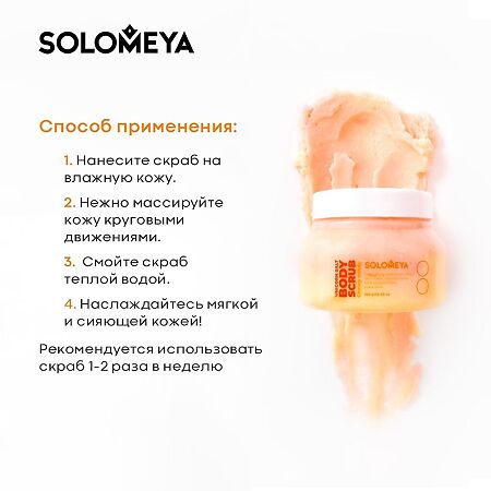 Solomeya Солевой скраб для тела Мармелад Unicorn salt body scrub Chewy candy 1 шт 320 г