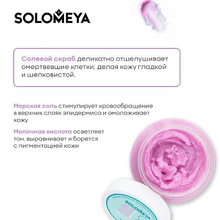 Solomeya Солевой скраб для тела Ванильный пуддинг Unicorn salt body scrub Vanilla pudding 1 шт 320 г