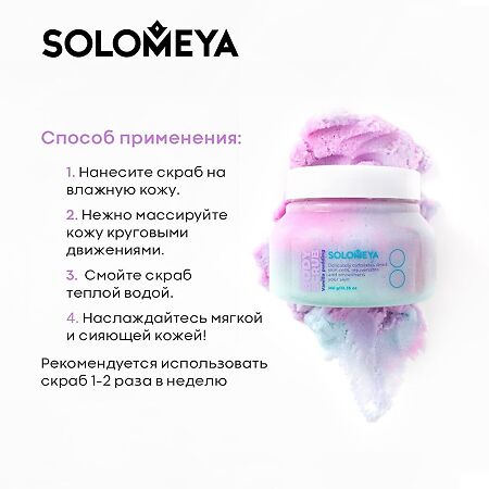 Solomeya Солевой скраб для тела Ванильный пуддинг Unicorn salt body scrub Vanilla pudding 1 шт 320 г