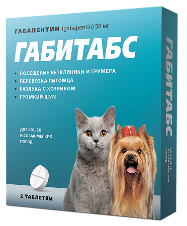 Габитабс таблетки 50 мг для кошек и собак мелких пород 2 шт