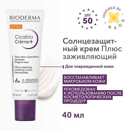 Cicabio Creme+ Крем ультравосстанавливающий SPF50+ 40 мл 1 шт