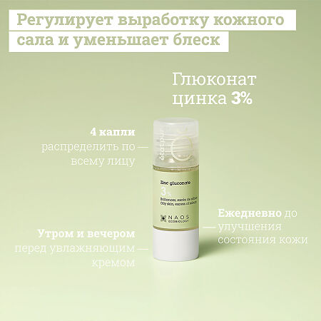 Etat Pur Сыворотка с глюконатом цинка 3% 15 мл 1 шт