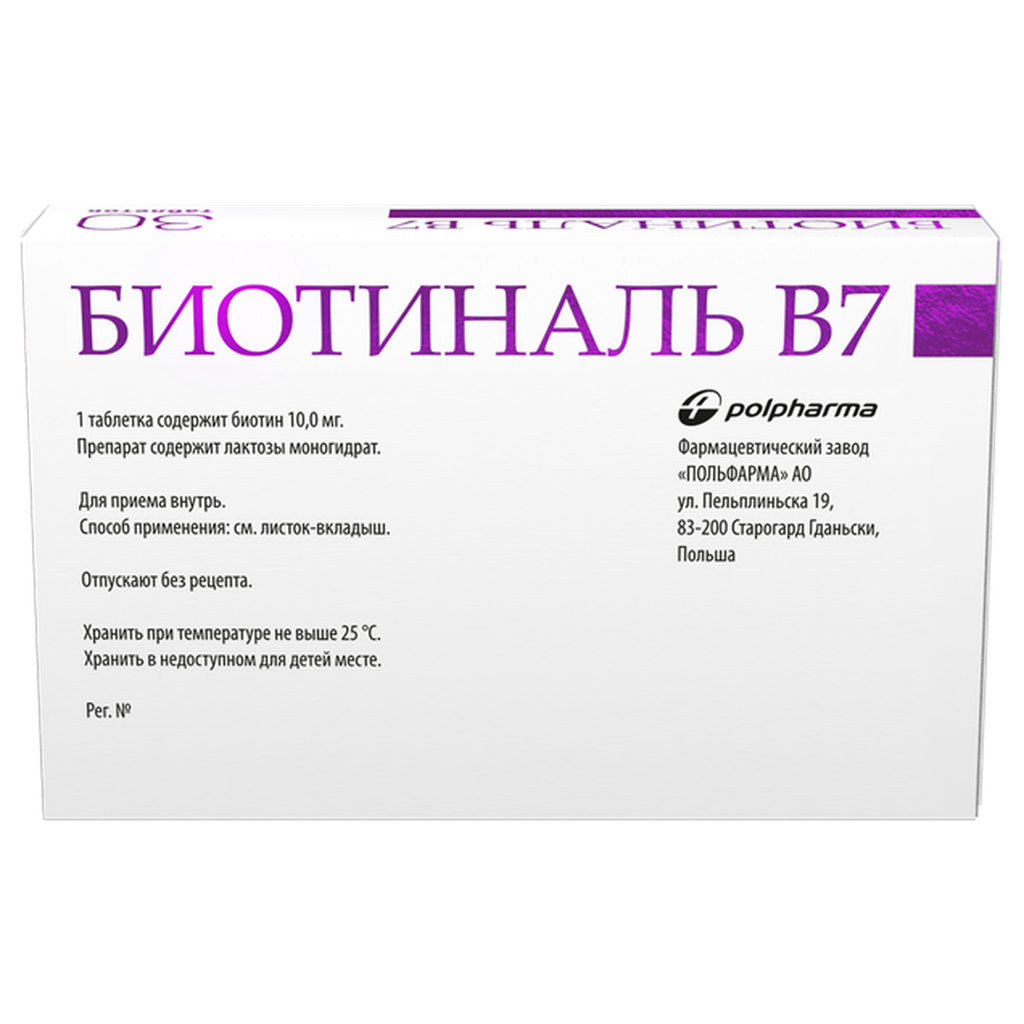 Биотиналь B7 таблетки 10 мг 30 шт - купить, цена и отзывы, Биотиналь B7  таблетки 10 мг 30 шт инструкция по применению, дешевые аналоги, описание,  заказать в Москве с доставкой на дом