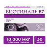 Биотиналь B7 таблетки 10 мг 30 шт