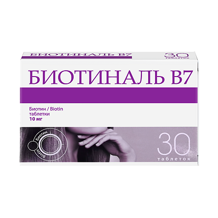 Биотиналь B7 таблетки 10 мг 30 шт