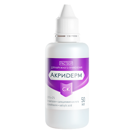 Акридерм СК раствор для наружного применения 0,05%+2% 50 мл 1 шт