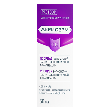 Акридерм СК раствор для наружного применения 0,05%+2% 50 мл 1 шт