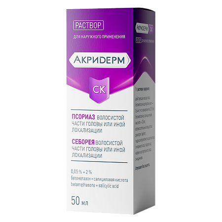 Акридерм СК раствор для наружного применения 0,05%+2% 50 мл 1 шт