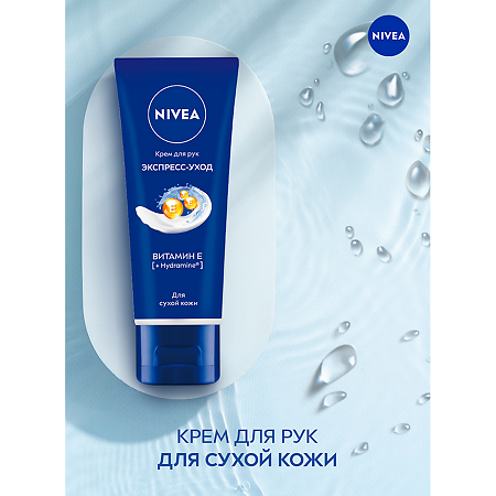 Nivea Крем для рук Экспресс-уход с витамином Е 50 мл 1 шт