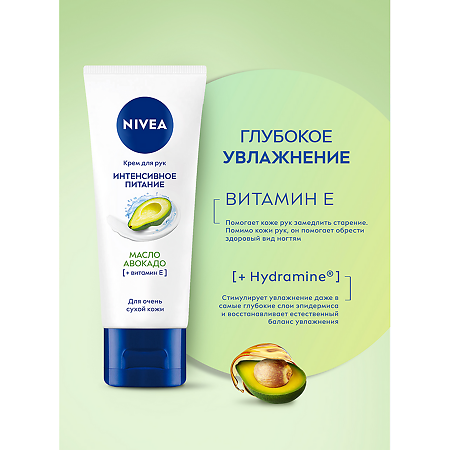 Nivea Крем для рук Интенсивное питание масло авокадо 50 мл 1 шт