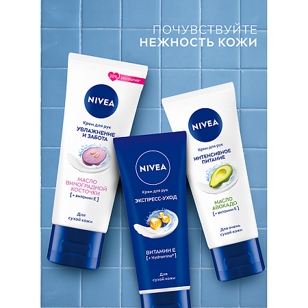 Nivea Крем для рук Интенсивное питание масло авокадо 50 мл 1 шт