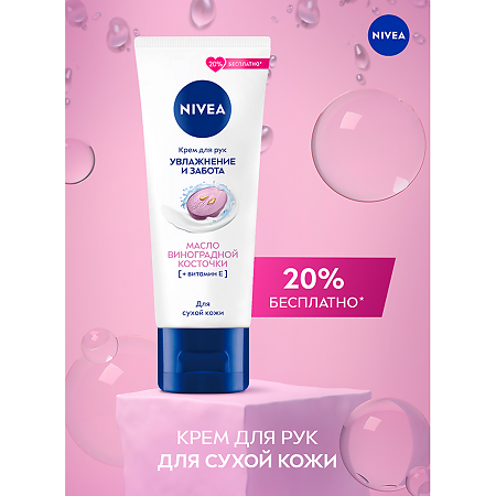 Nivea Крем для рук Увлажнение и забота масло виноградной косточки 80 мл 1 шт