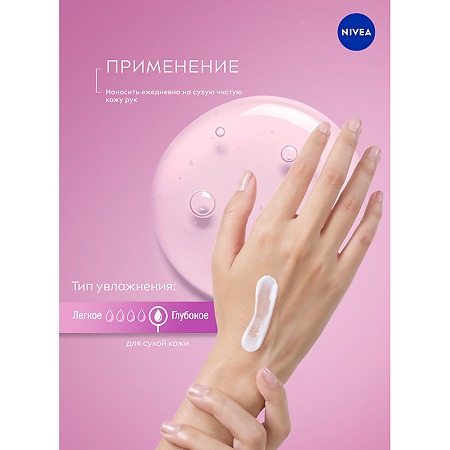 Nivea Крем для рук Увлажнение и забота масло виноградной косточки 80 мл 1 шт